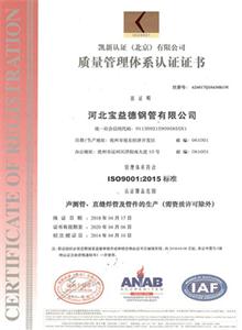 张家界公司质量管理体系证书