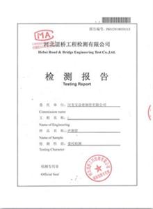 张家界公司检测报告