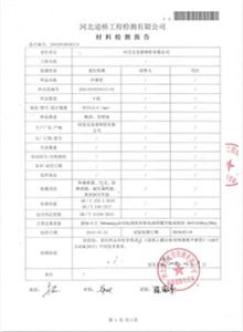 张家界公司材质检测报告