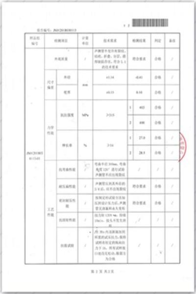 张家界出厂检测报告