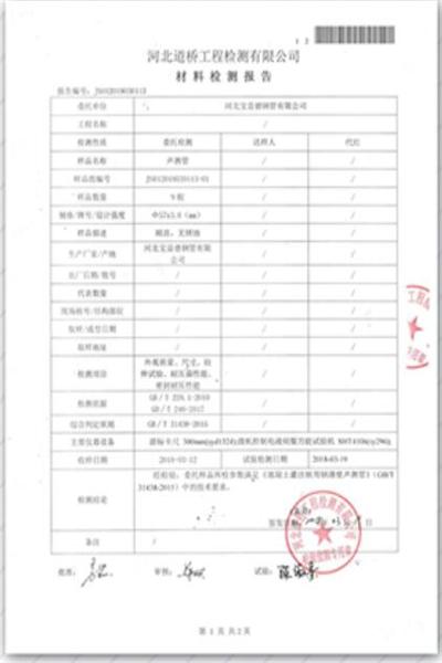 张家界道桥检测报告